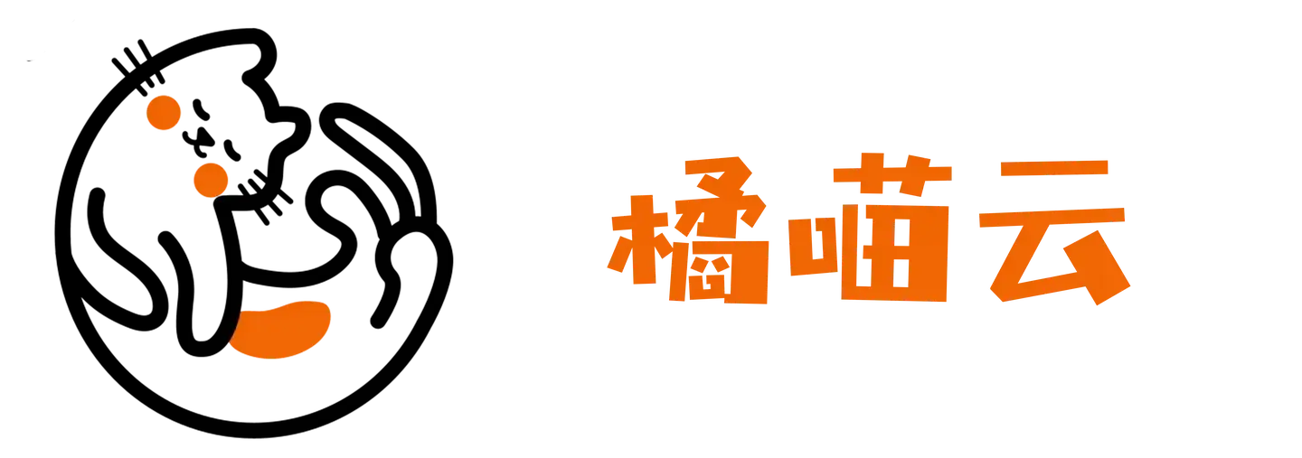 橘喵云