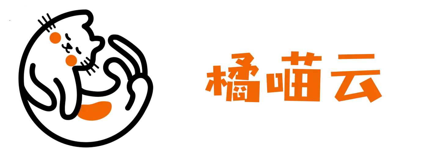 橘喵云